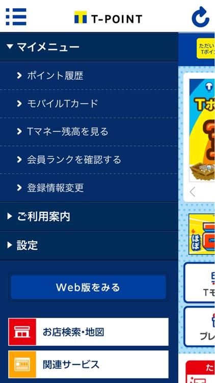 Tポイント(公式) screenshot-3
