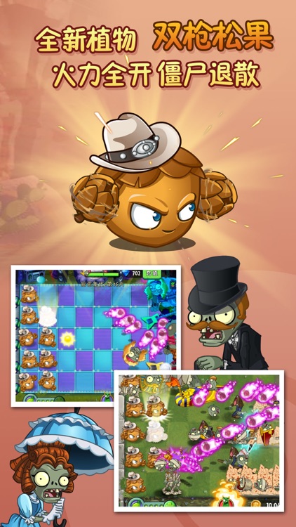植物大战僵尸2 screenshot-0