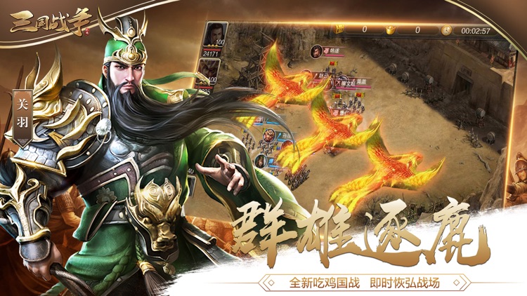 三国·战争-三国策略卡牌游戏 screenshot-3