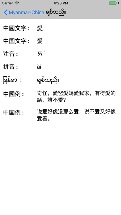 mm-ch Dict screenshot1