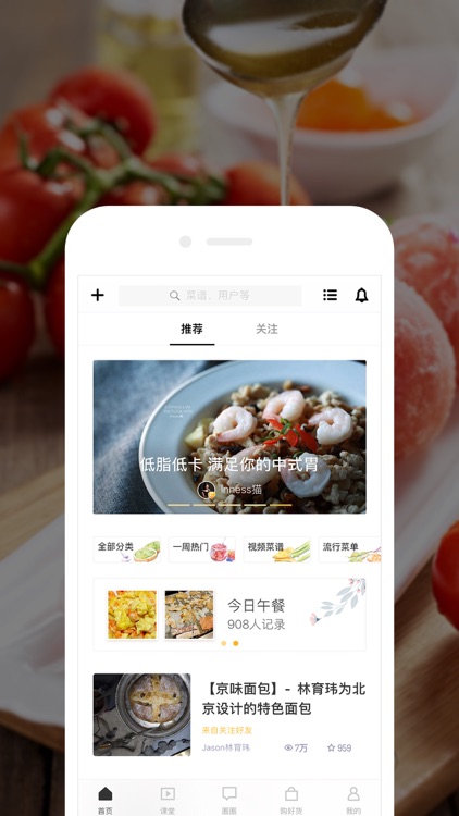 豆果美食 - 精选菜谱 厨房必备