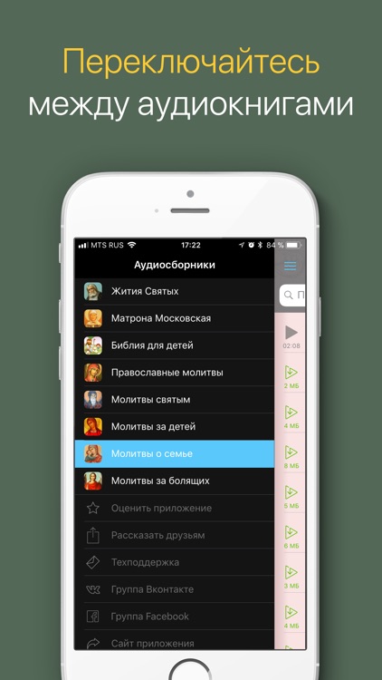 Молитвы о семье screenshot-3
