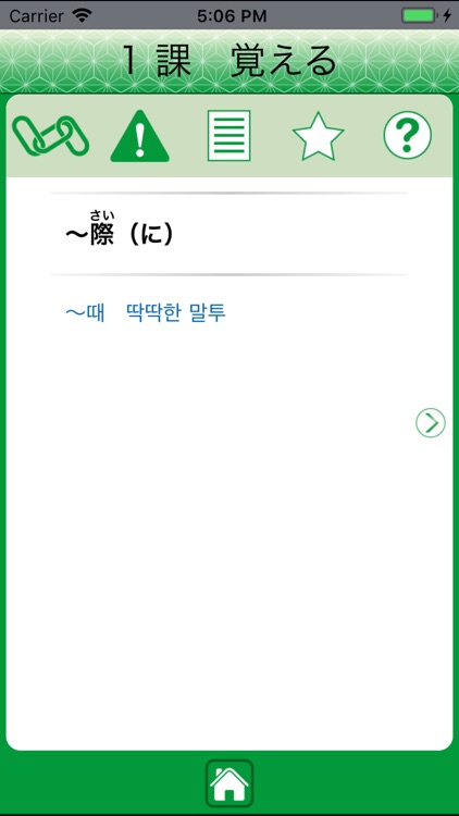 JLPT N2 문법 Lite