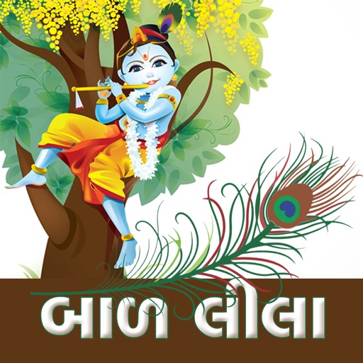 Shree Krishnaleela in Gujarati