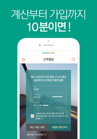 DB손해보험 다이렉트 screenshot 4