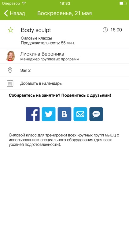 Фитнес Парк screenshot-3