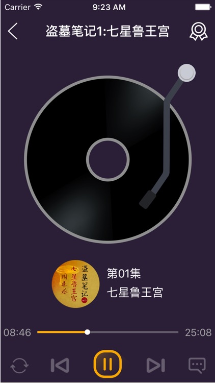 盗墓笔记全集【有声】(无广告无内购清爽版)