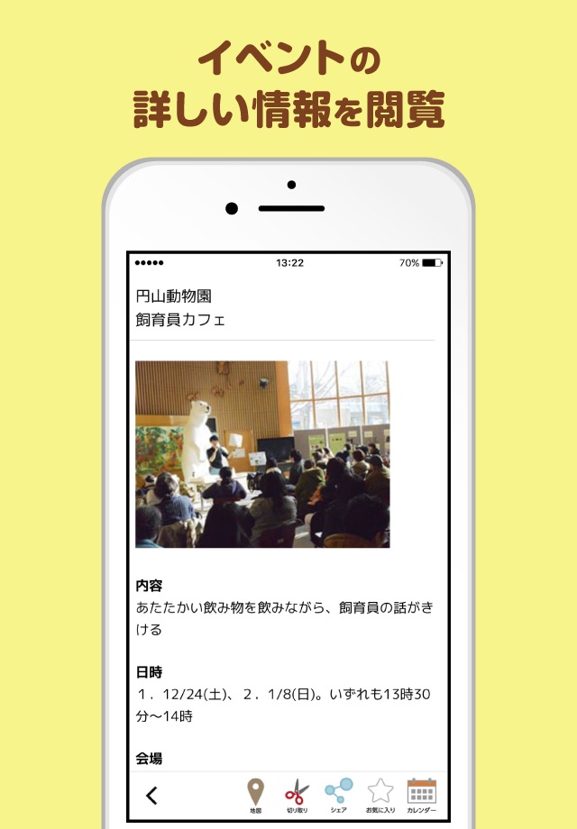 iさっぽろ screenshot 3