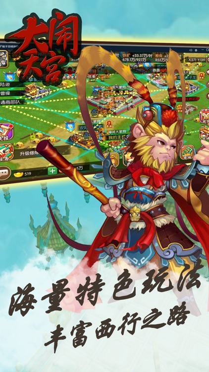 大闹天宫 - 塔防策略手游 screenshot-3