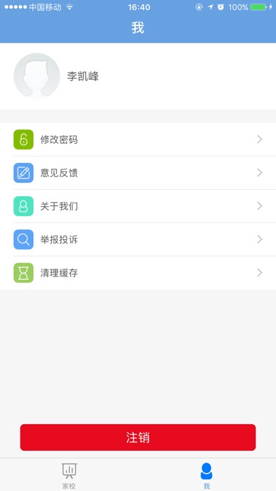 校帮管家 screenshot 4