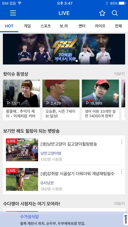 AfreecaTV - 아프리카TV