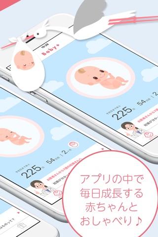 Babyプラスーお医者さんがつくった妊娠・出産アプリ screenshot 2