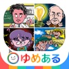 日本・世界のまんが偉人物語（動く絵本）