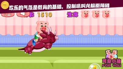 可爱小猪的新恐龙-家庭教育必备 screenshot 2