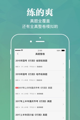 步知公考-公务员事业单位考试利器 screenshot 3