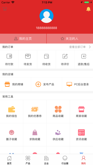 中国食品城 screenshot 2