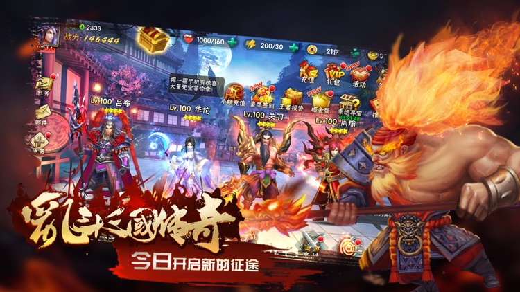 群英荣耀之战:策略三国游戏