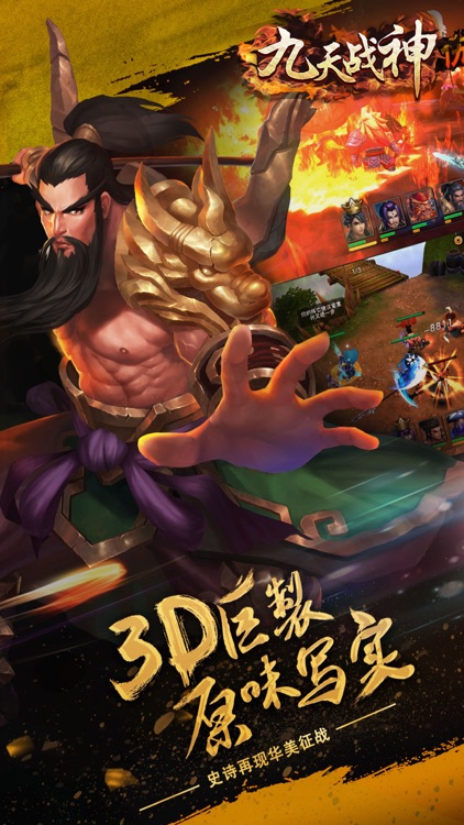 九天战神-三国卡牌动作挂机手游