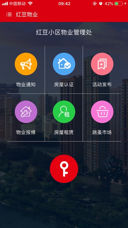 红豆物业 screenshot-3