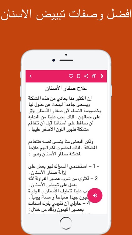 وصفات تبييض الاسنان‎ screenshot-3