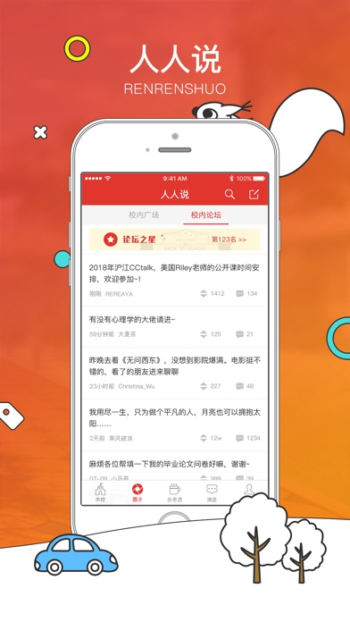 校园邦—校园活动，尽在校园邦 screenshot 2