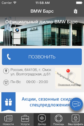 BMW Барс screenshot 3