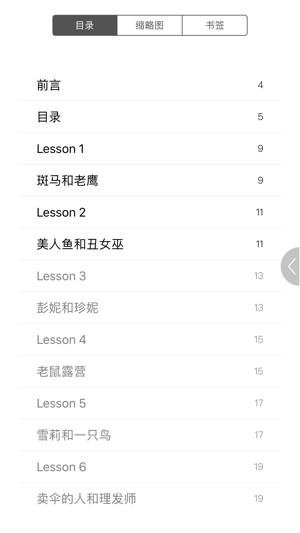 小学英语自然拼读训练(圖3)-速報App