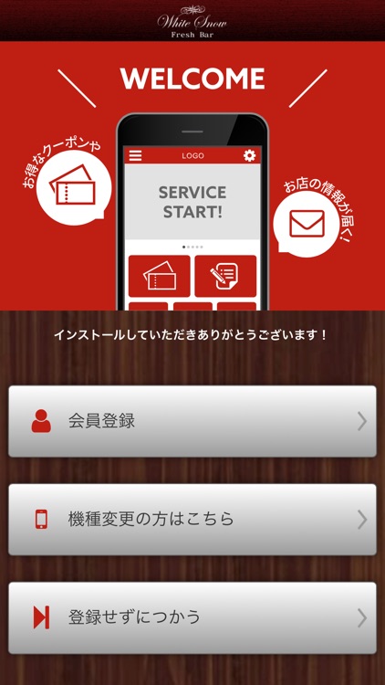 Freshbar WhiteSnow 公式アプリ