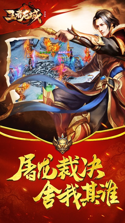 王者龙城-热血私服再现经典传奇 screenshot-3