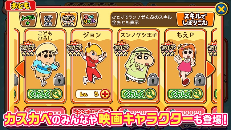 クレヨンしんちゃん 嵐を呼ぶ 炎のカスカベランナー!! screenshot-4