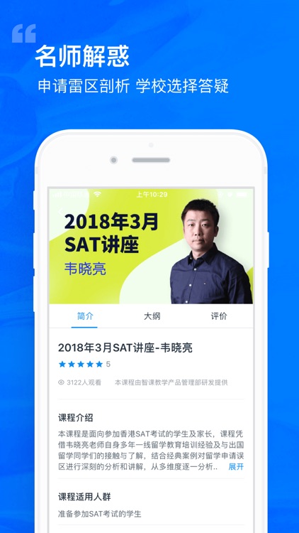 智课选校帝-留学出国雅思选校必备app screenshot-0