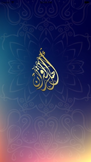 Ahl Alquran أهل القرآن