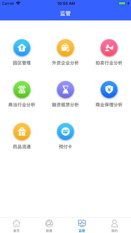 皖众依信监管 screenshot-3