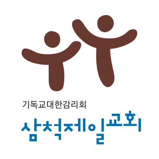삼척제일교회 스마트요람 icon