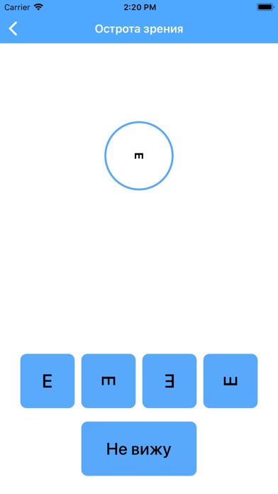 Проверка зрения VISUS-1 screenshot 3