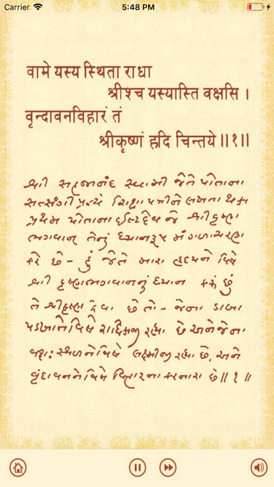 Shikshapatri Vocal screenshot 4