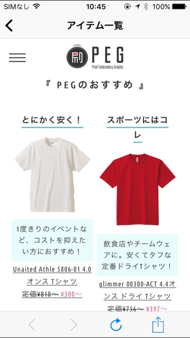PEG -オリジナルプリントTシャツやパーカーをつくろう- screenshot 2