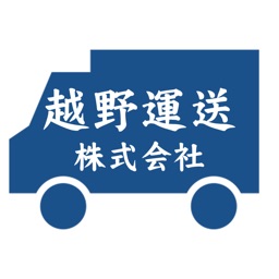 大阪/関西で精密機器輸送やスポット輸送なら運送会社|越野運送