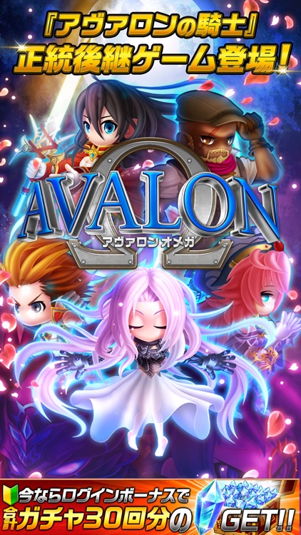 アヴァロンΩ