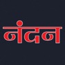 Get Nandan for iOS, iPhone, iPad Aso Report