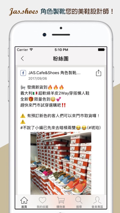 JAS角色製靴，您的美鞋設計師 screenshot 3