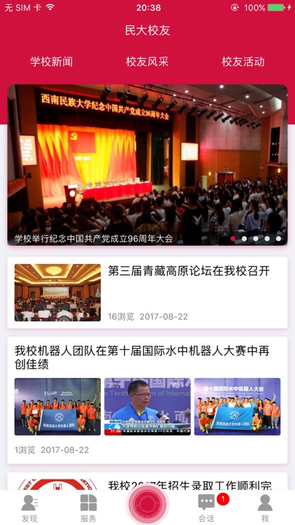 民大校友-西南民族大学校友的专属App