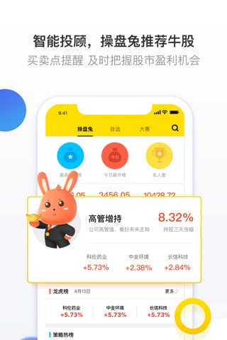 操盘侠-创新型股票理财平台 screenshot 4
