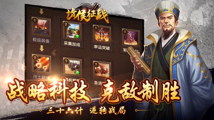 诸侯征战-三国策略手游的荣耀时代! screenshot-4