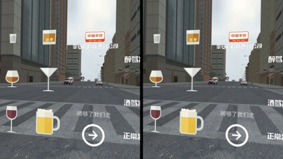 虚拟现实酒驾体验 screenshot 2