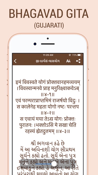 Bhagavad Gita ( Gujarati ) screenshot 3