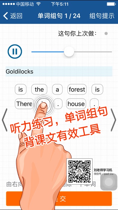 刘老师系列-5下英语互动练习 screenshot 3