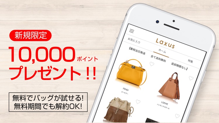 バッグ使い放題ラクサス - ブランドバッグレンタル