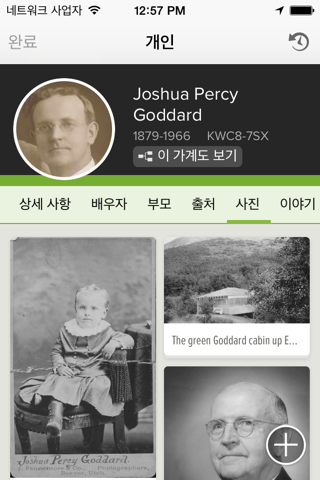 FamilySearch Tree screenshot 2