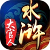 水浒大官人-2018后宫养成手游